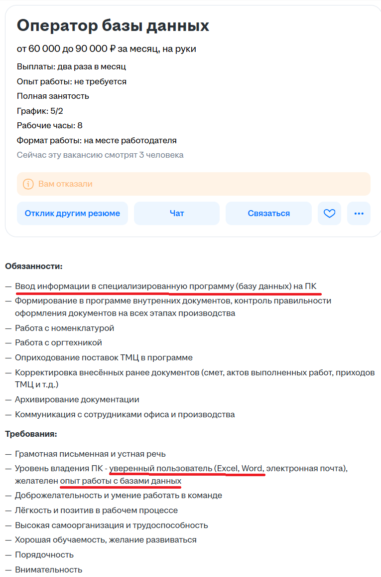 вакансия на работном сайте