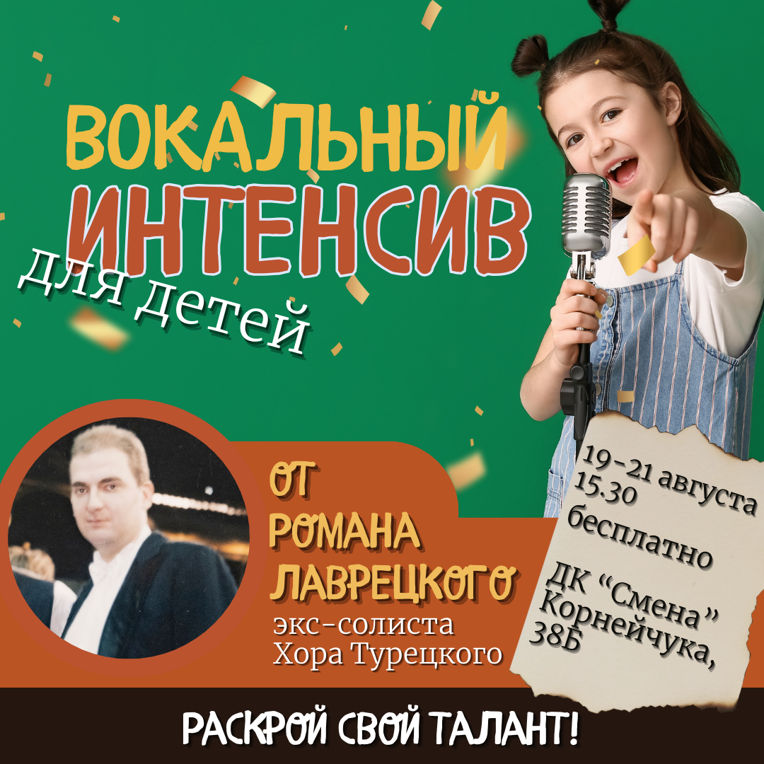 Вокальный интенсив от экс-солиста Хора Турецкого