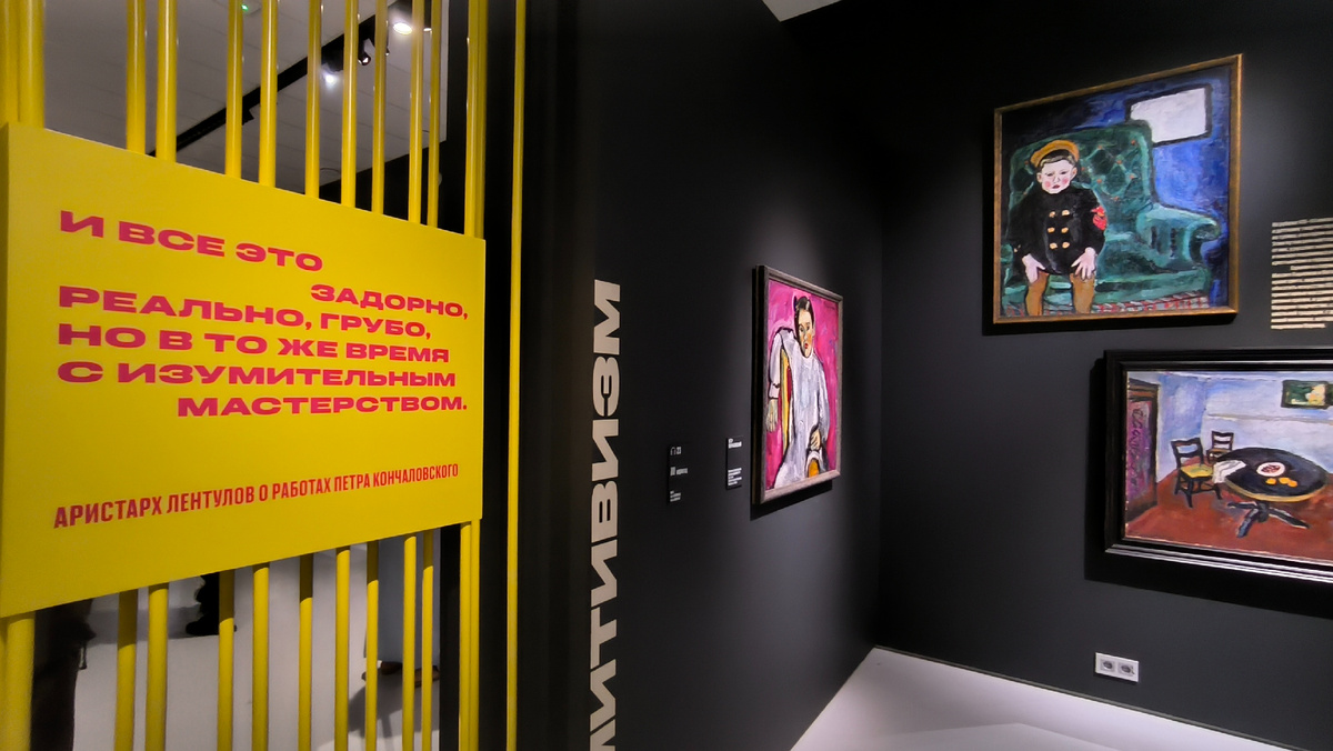 П. П. Кончаловский. Фото с выставки