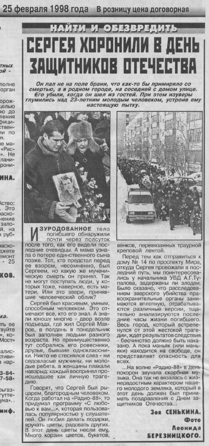 На фотографии из газеты видно, что Сергей Дали был очень популярен и многие пришли проводить его в последний путь.