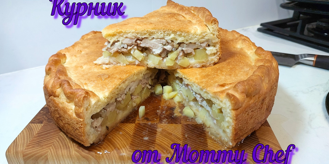 Курник с курицей и картофелем: сытный пирог для всей семьи