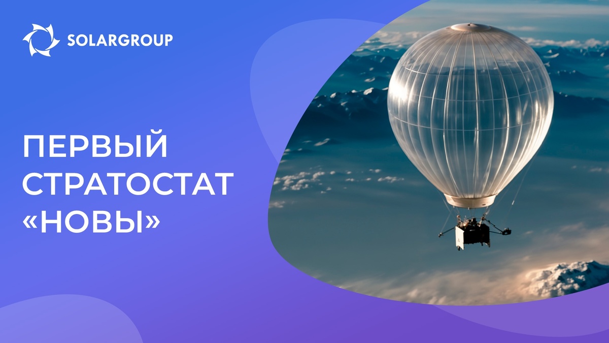 Изображение взято с сайта solargroup. Изображён текущий проект стартовавший в 2024 году