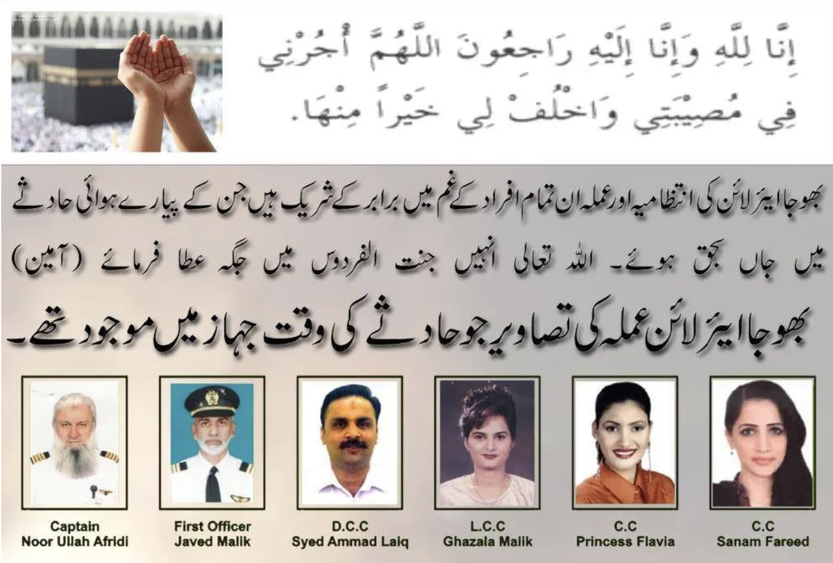 Шесть членов экипажа рейса 213 авиакомпании Bhoja Air. (Bhoja Air)