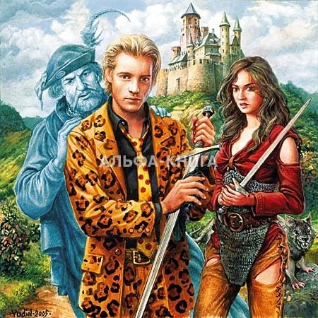 Рисунок обложки, созданный художником издательства "Альфа-Книга" Олегом Юдиным