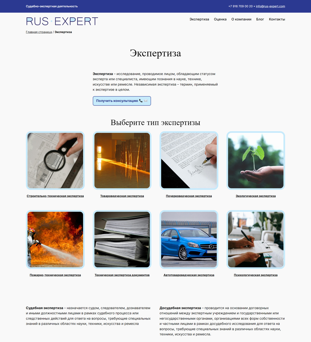      Раздел услуги «Экспертиза» Тимофей Кузнецов