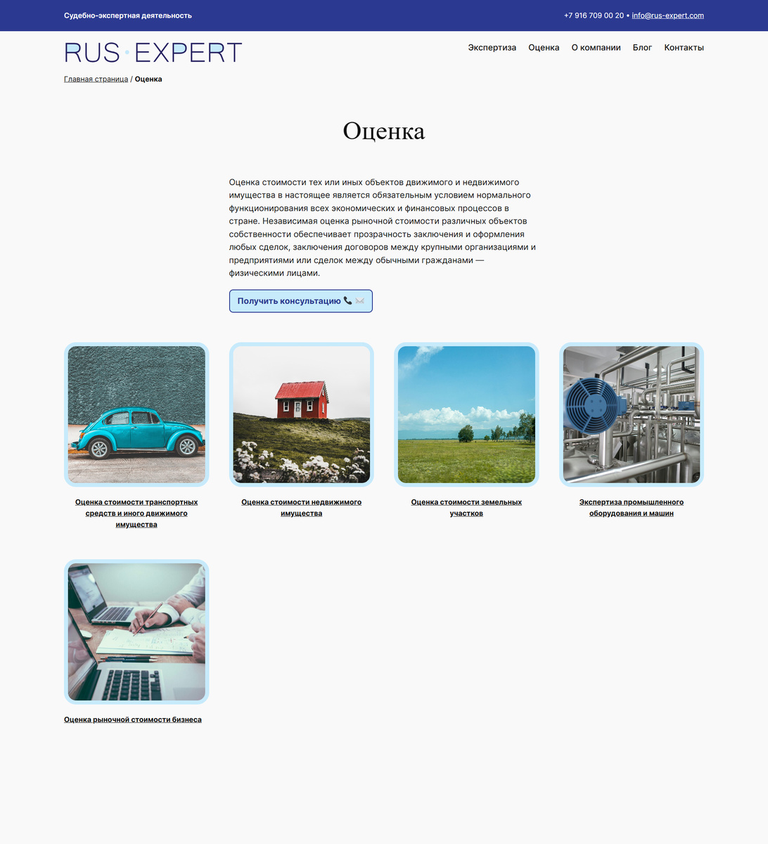      Cайт-визитка RUS • EXPERT – Оценка Тимофей Кузнецов