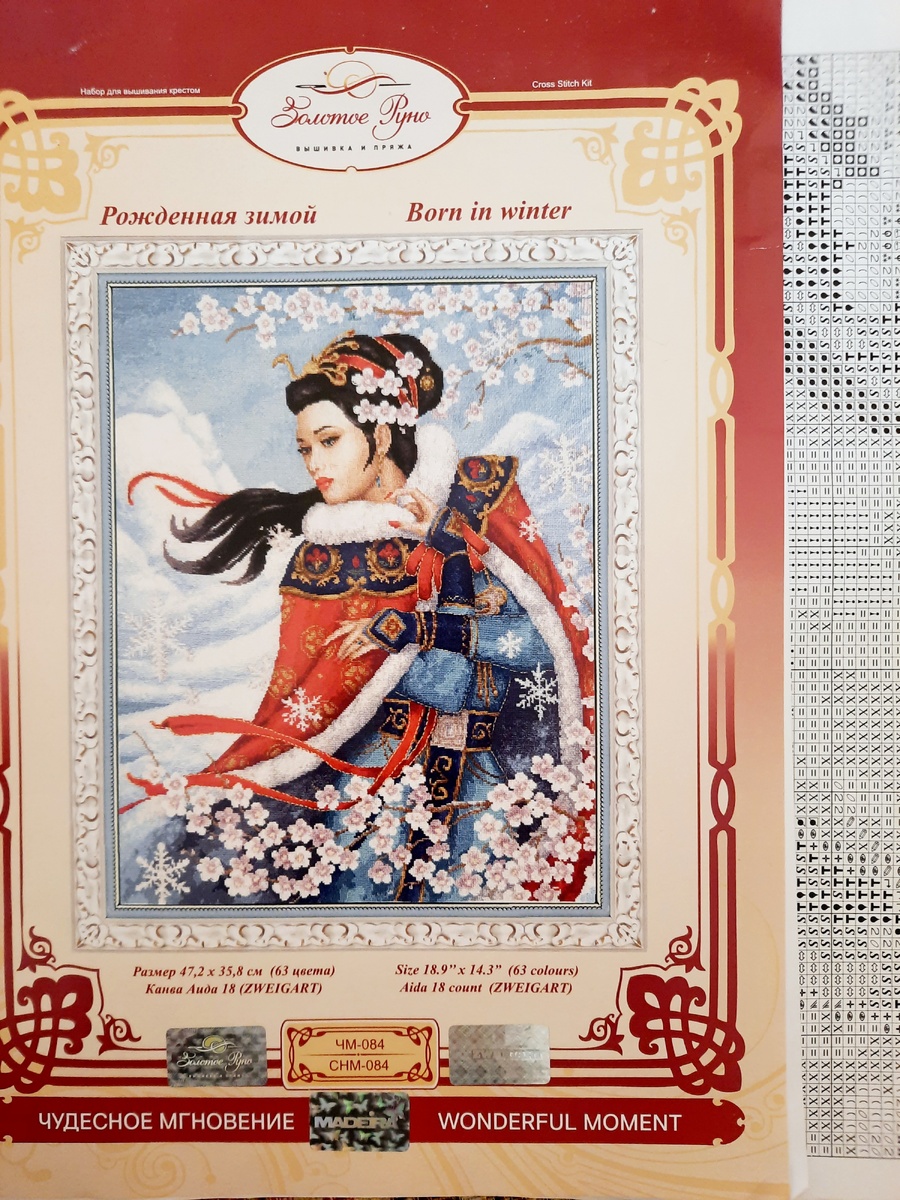 Рожденная зимой. Золотое Руно.