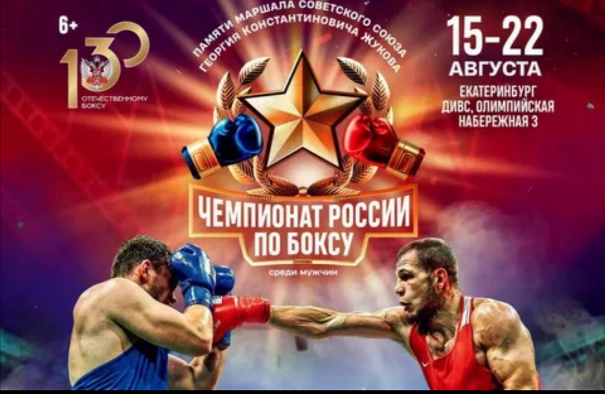 Афиша чемпионата России