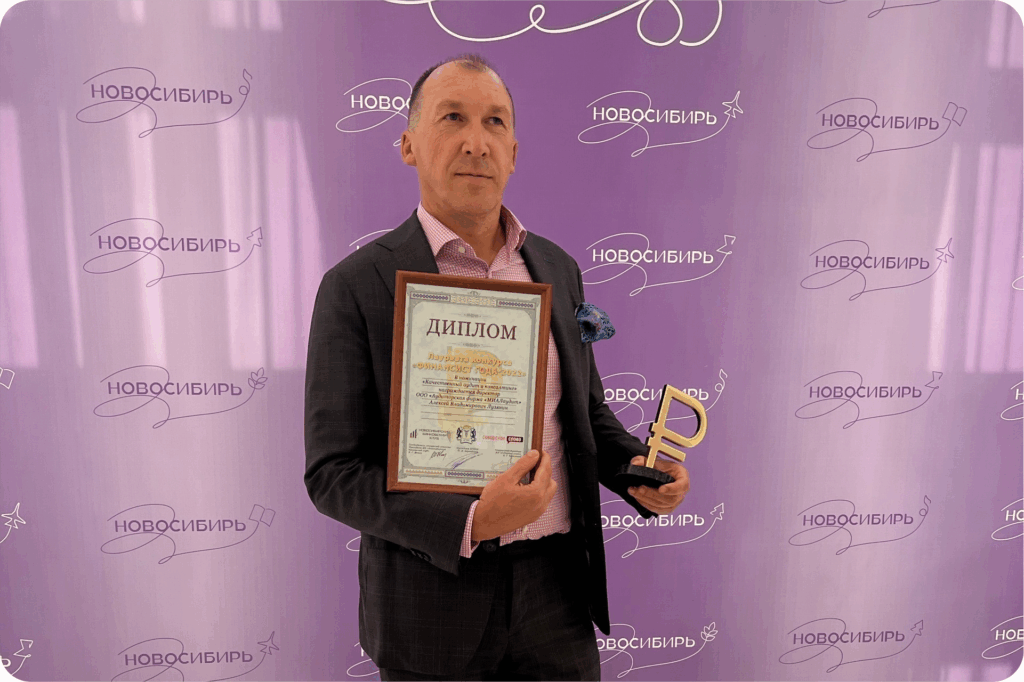 Алексей Лузянин награжден Дипломом конкурса «Предприятие года Сибири», г. Новосибирск, 2023 г.