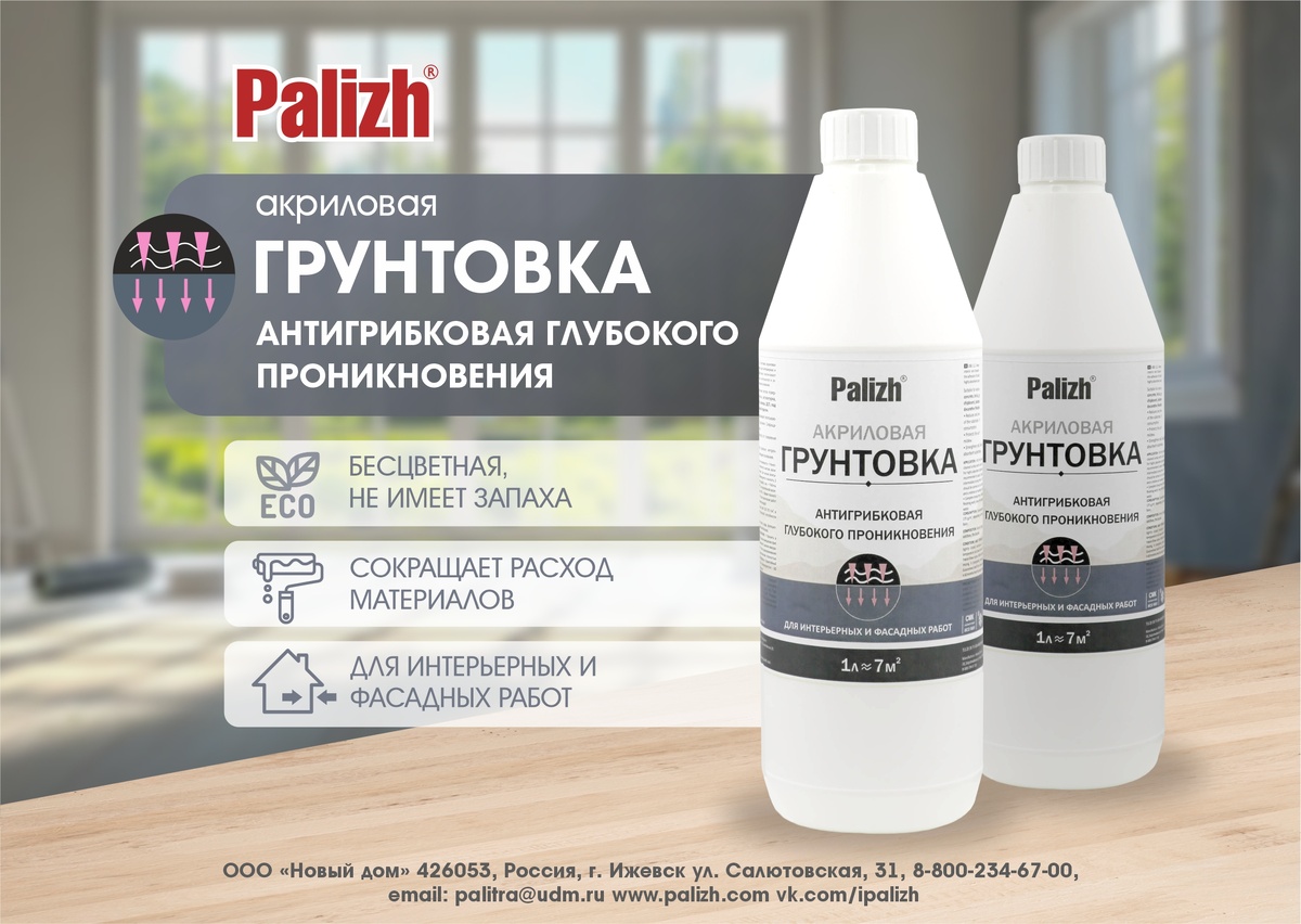 Акриловая грунтовка АНТИГРИБКОВАЯ предназначена для подготовки различных поверхностей — бетон, кирпич, гипс, ДВП, ДСП, штукатурка, гипсокартон, камень, цементные плиты, дерево и другие — перед нанесением любых видов декоративной отделки как внутри помещений, так и снаружи. Также подходит для грунтования стен под обои 