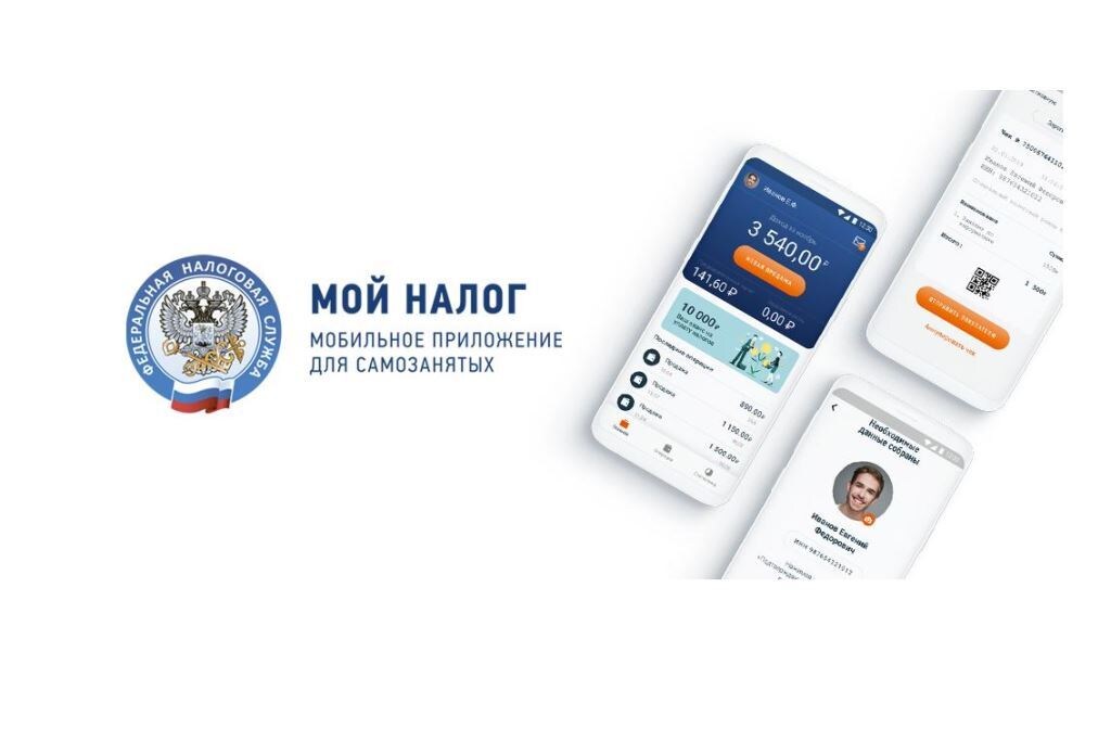 Удобное мобильное приложение "Мой налог"