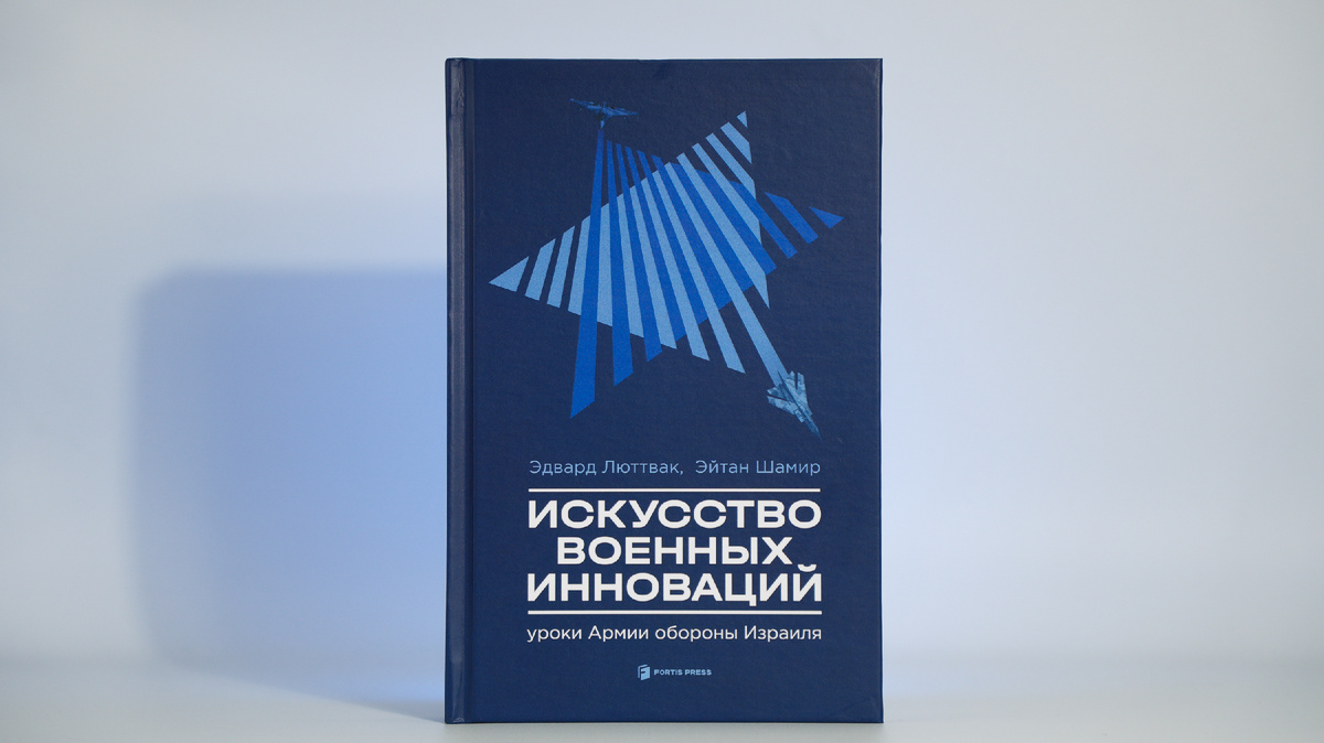 фото издательства Fortis Press