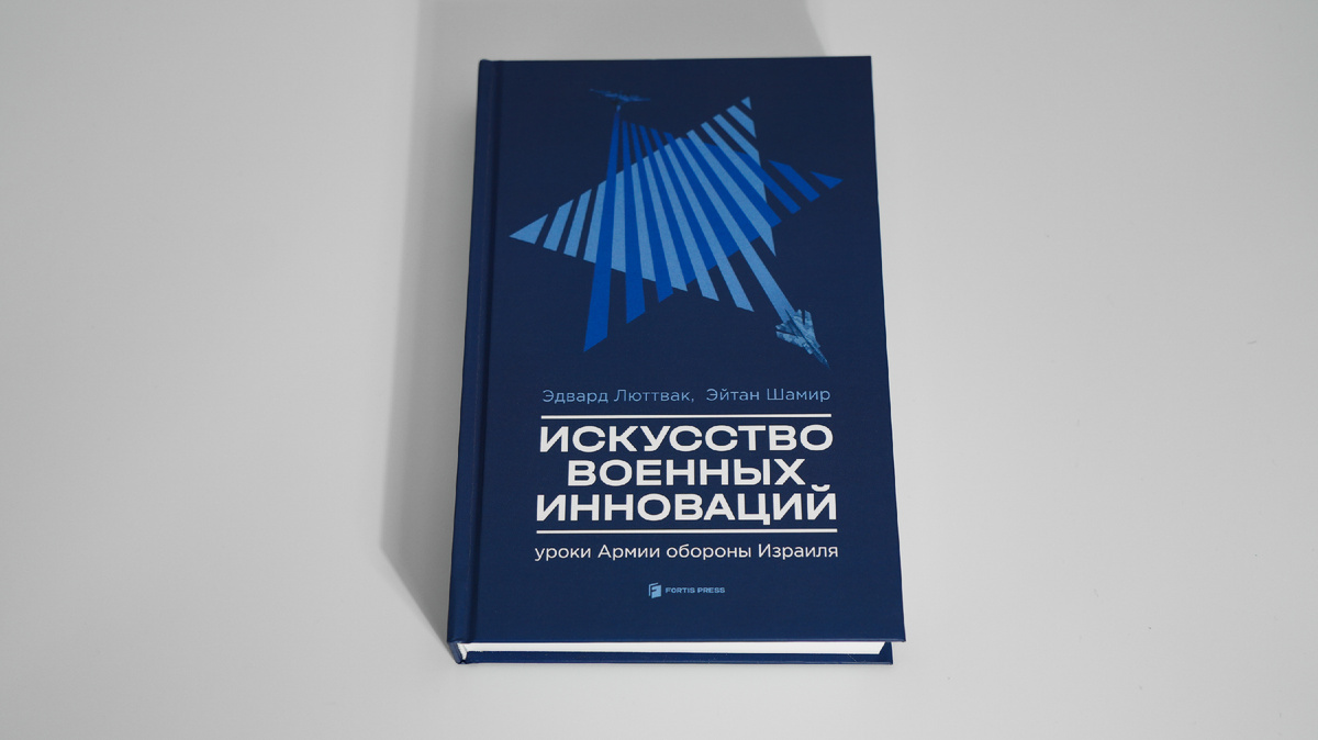 фото издательства Fortis Press