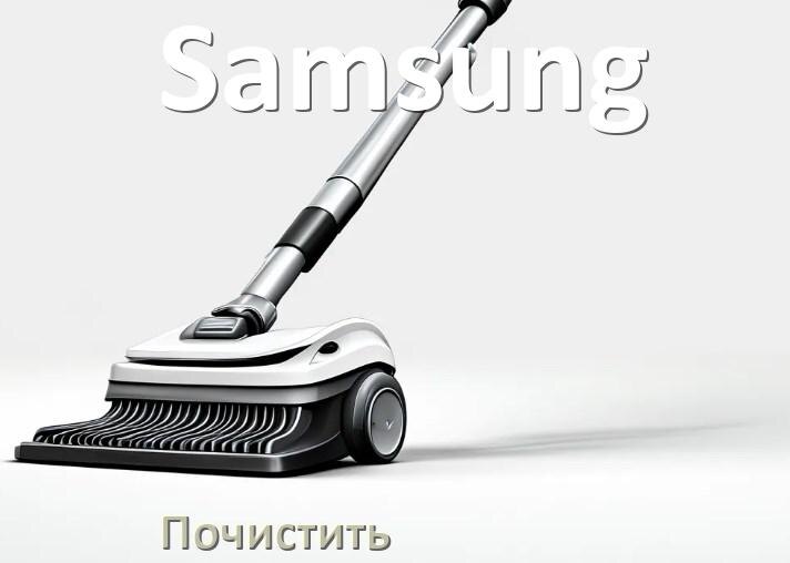 
Как почистить пылесос Samsung щётку и фильтр
