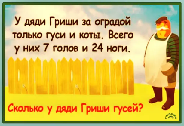 Фермерская задачка: считаем питомцев дяди Гриши 🐦🐱
