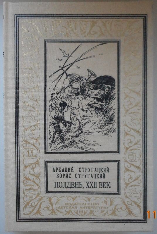 Обложка книги. Изображение из открытых источников