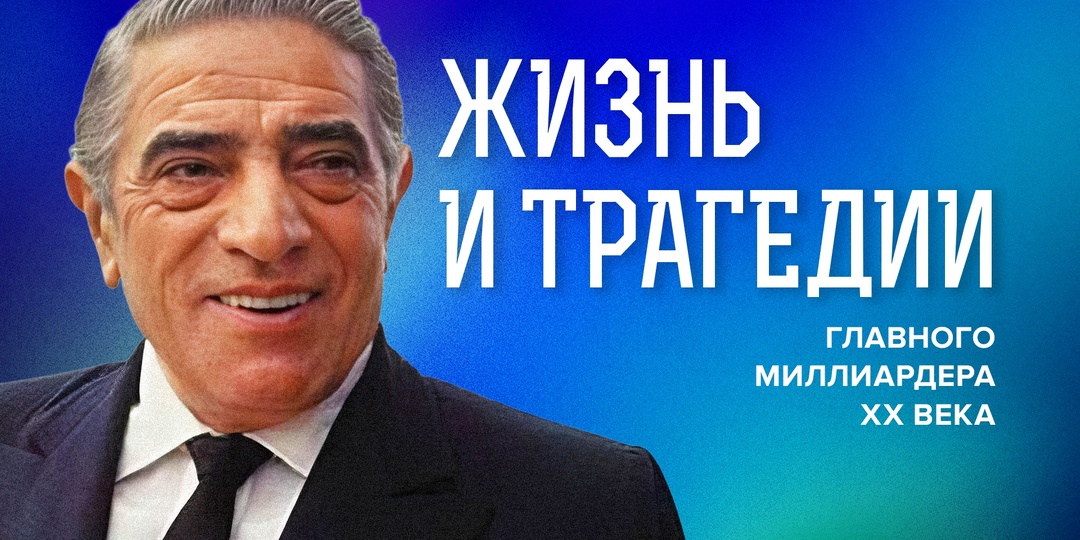 Аристотель Онассис: жизнь и трагедии главного миллиардера XX века