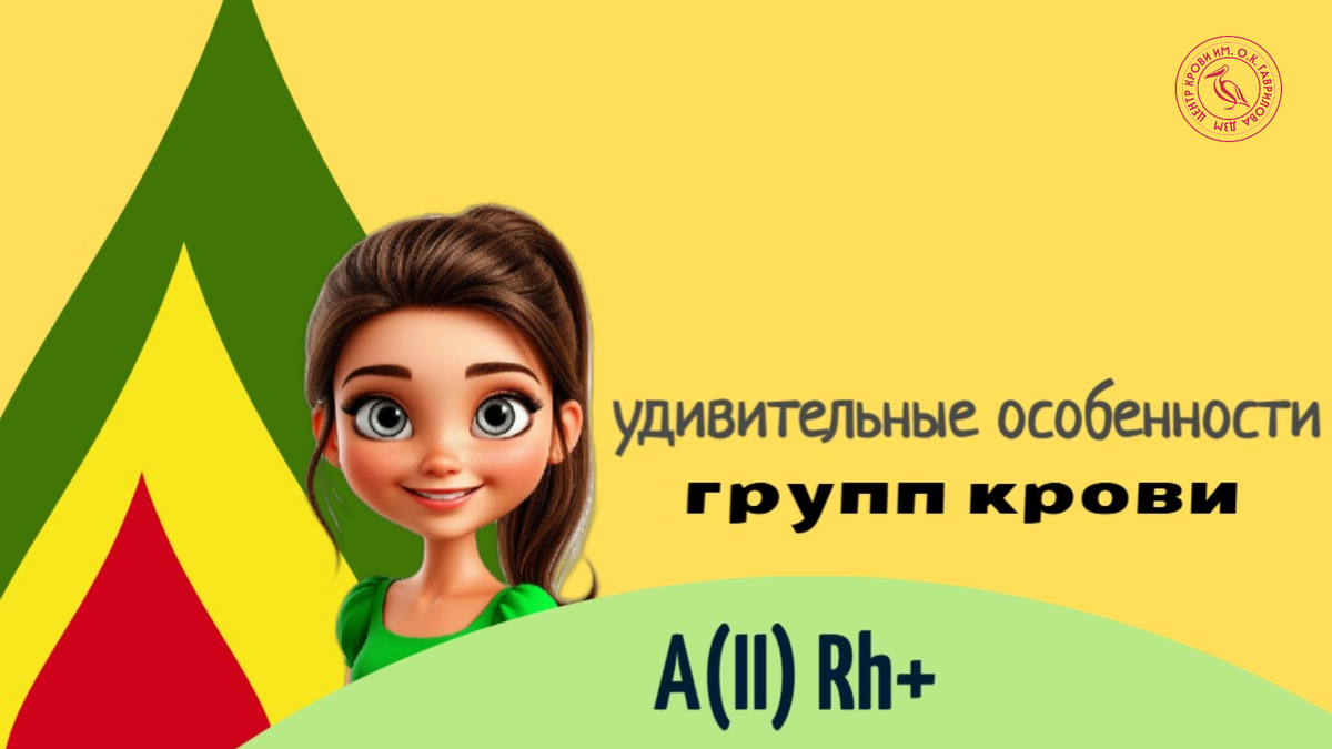 Одна из сестричек Центра крови - Анастасия, обладательница II (+) группы крови