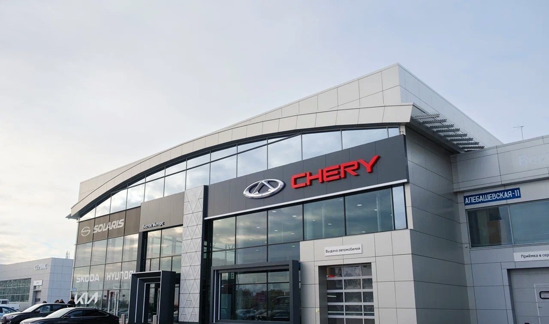 Официальный дилер Chery Восток Моторс — г.Тюмень, Алебашевская, 11