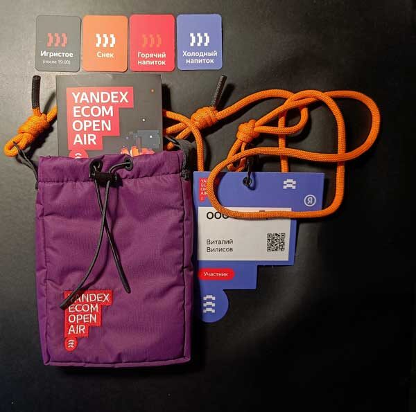 Что выдавали на входе