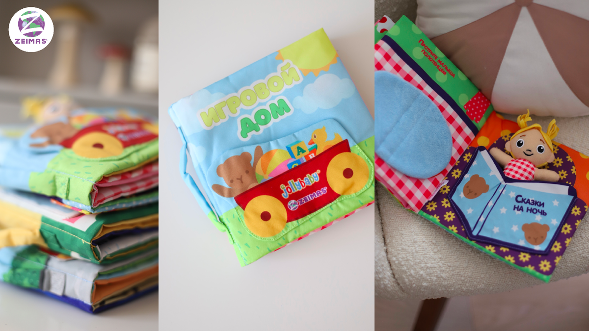 Развивающие игрушки-книжки «Игровой дом» и «Маленький водитель»