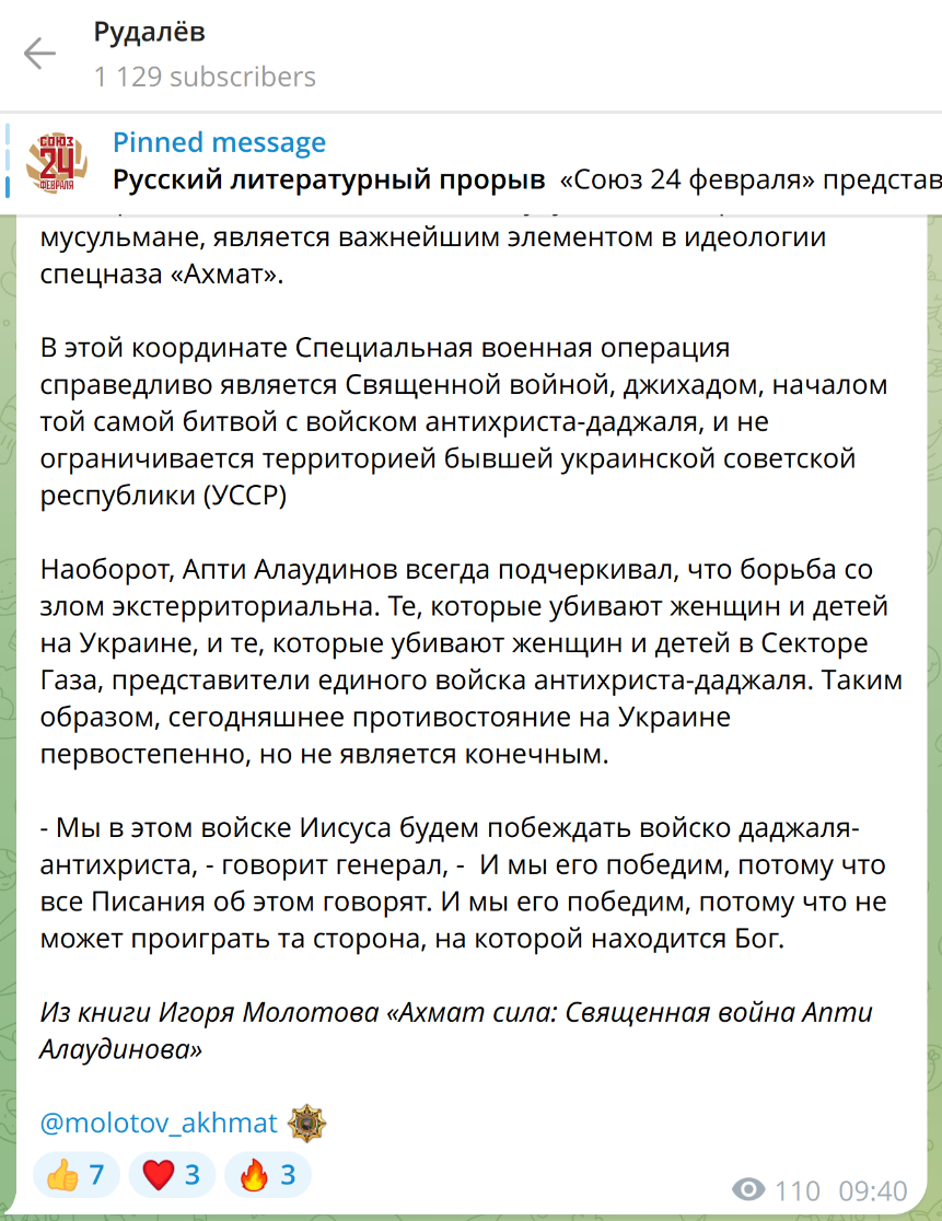 телеграм-канал "Рудалев"