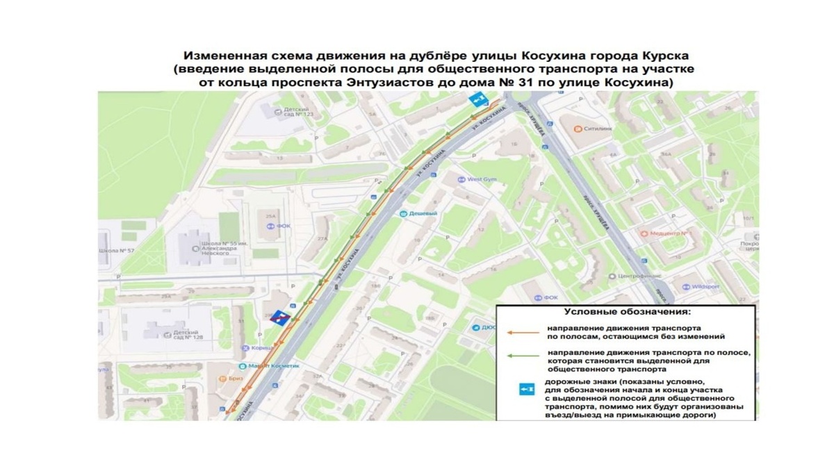    ️В Курске поменяется организация дорожного движения