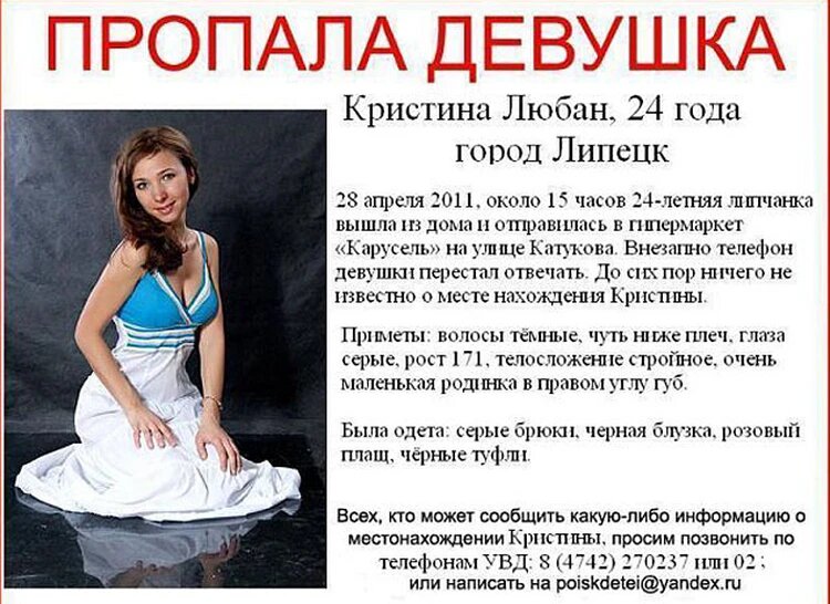 Ориентировка на Кристину