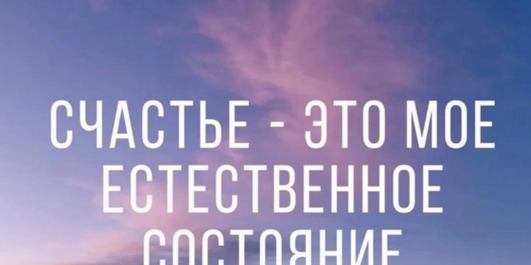 Аффирмации. Сила позитивного мышления.