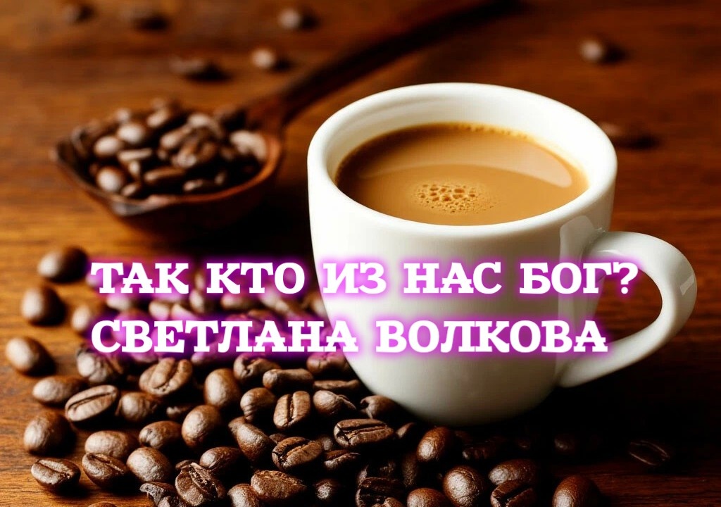 Никто из нас не сопротивлялся. Жизнь нас к этому не готовила. Да и вообще ни к чему не готовила. 