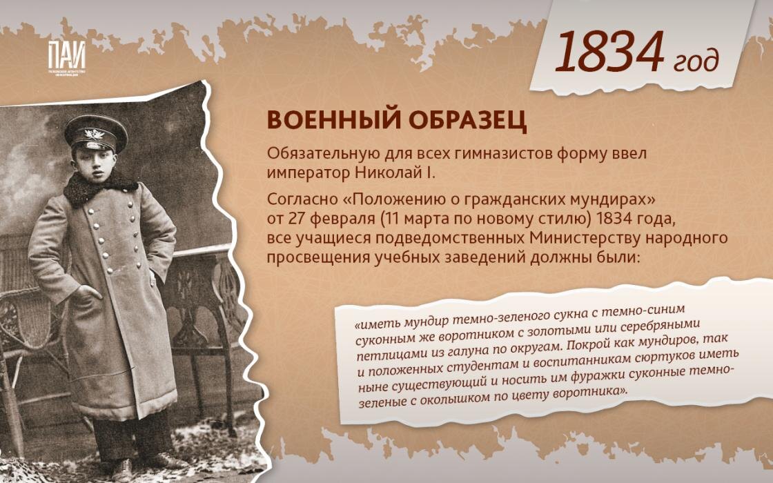 школьная форма
Фото: ПАИ