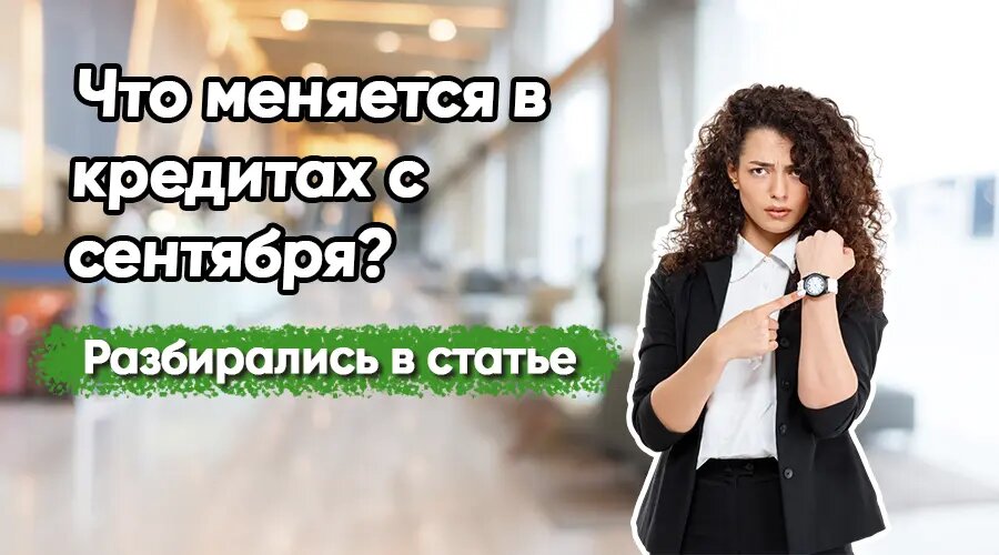 Фото: https://dzen.ru/finpodbor