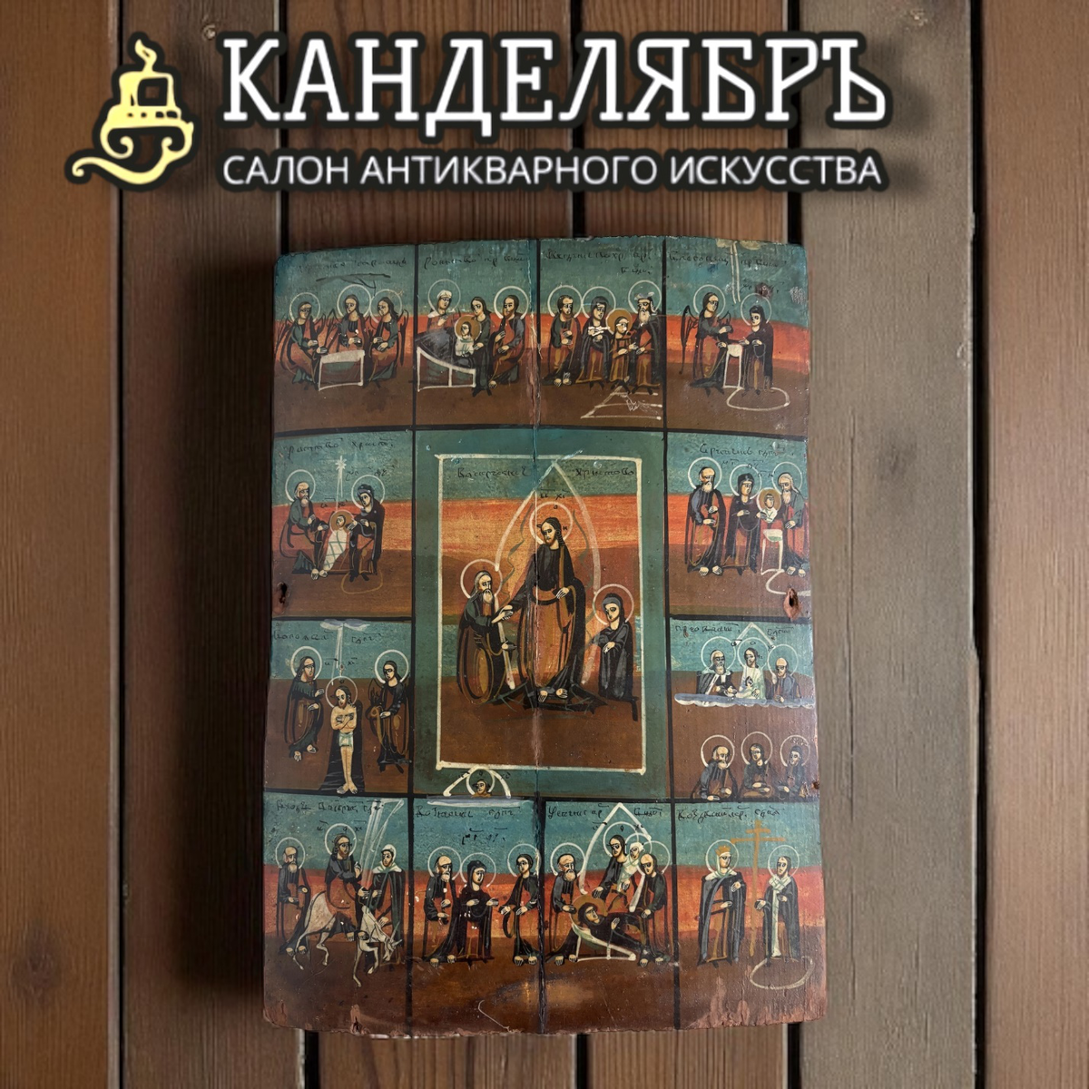 Народная икона Воскресение Христово с двунадесятыми праздниками 19 век