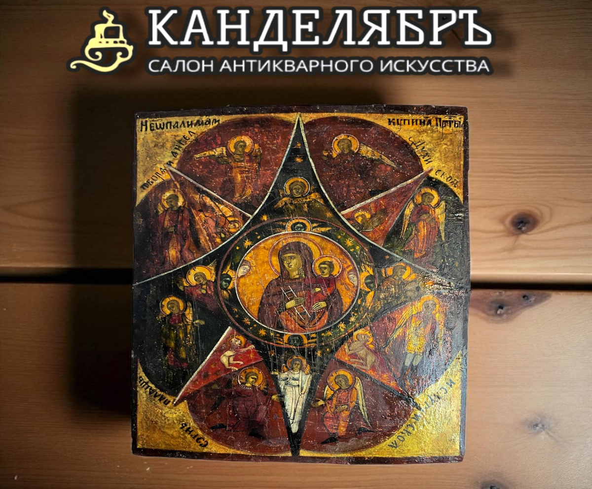 Икона Неопалимая Купина - из нашего салона