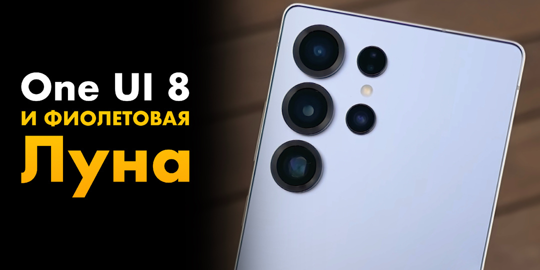 Обнаружен необычный баг камеры Samsung Galaxy S25 Ultra на One UI 8