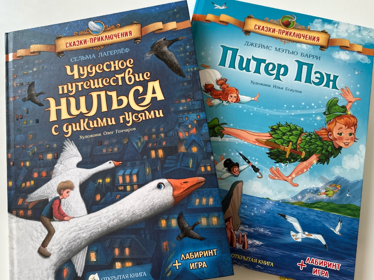 Книги серии "Сказки-приключения" издательство "Открытая книга"