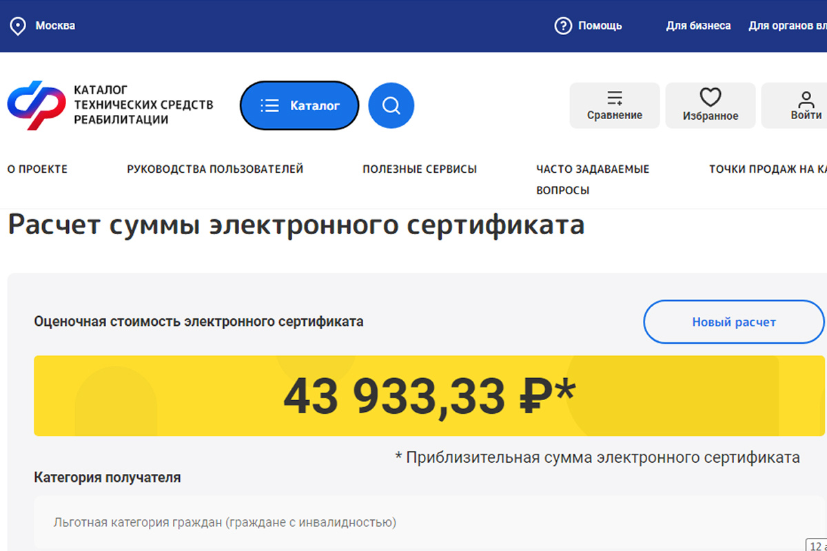    Рассчитайте стоимость сертификата и сравните с ценами. Источник:  ktsr.sfr.gov.ru