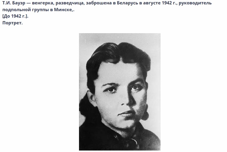 Таня Бауэр. Интернет источник