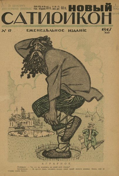 Карикатура на реформу 1861 г. Надпись: «Помещик: — Что же ты, мужичок, на одной ноге стоишь? Крестьянин: — Да другую, вишь, поставить некуда: везде вашей милости землица. Боюсь, ещё за потраву судить будете…»