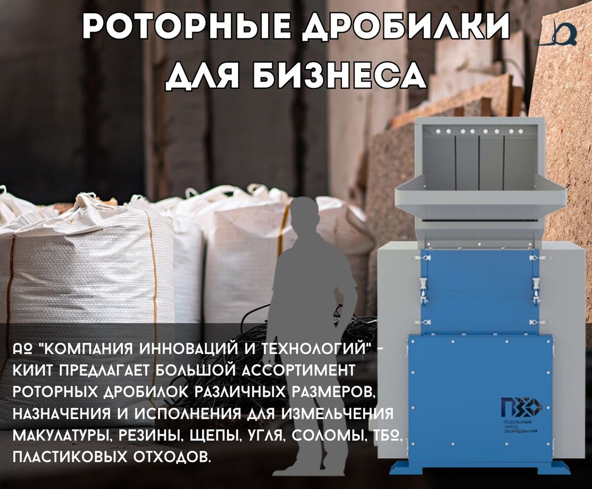 Дробим легко и эффективно: ТОП-5 роторных дробилок для бизнеса и склада