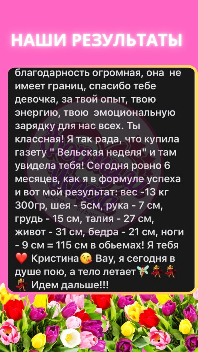 Курс похудения "ФОРМУЛА УСПЕХА" Кристины Кузнецовой