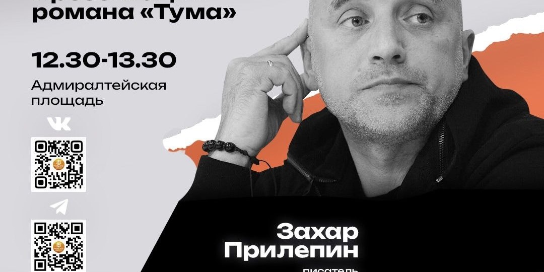 Захар Прилепин представит новый роман на воронежском литературном фестивале