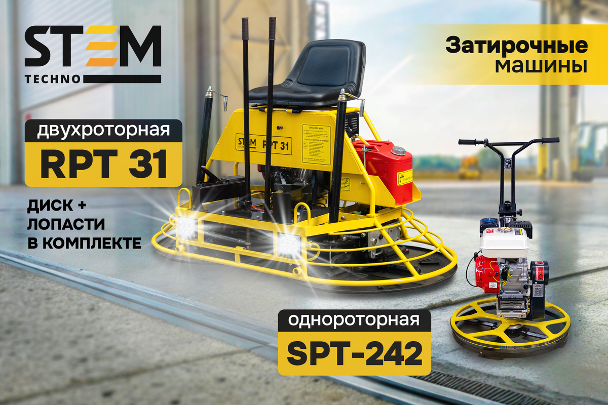 Затирочные машины для бетона