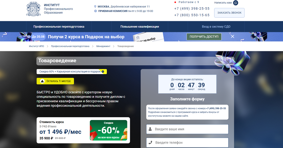 Курс от ИПО