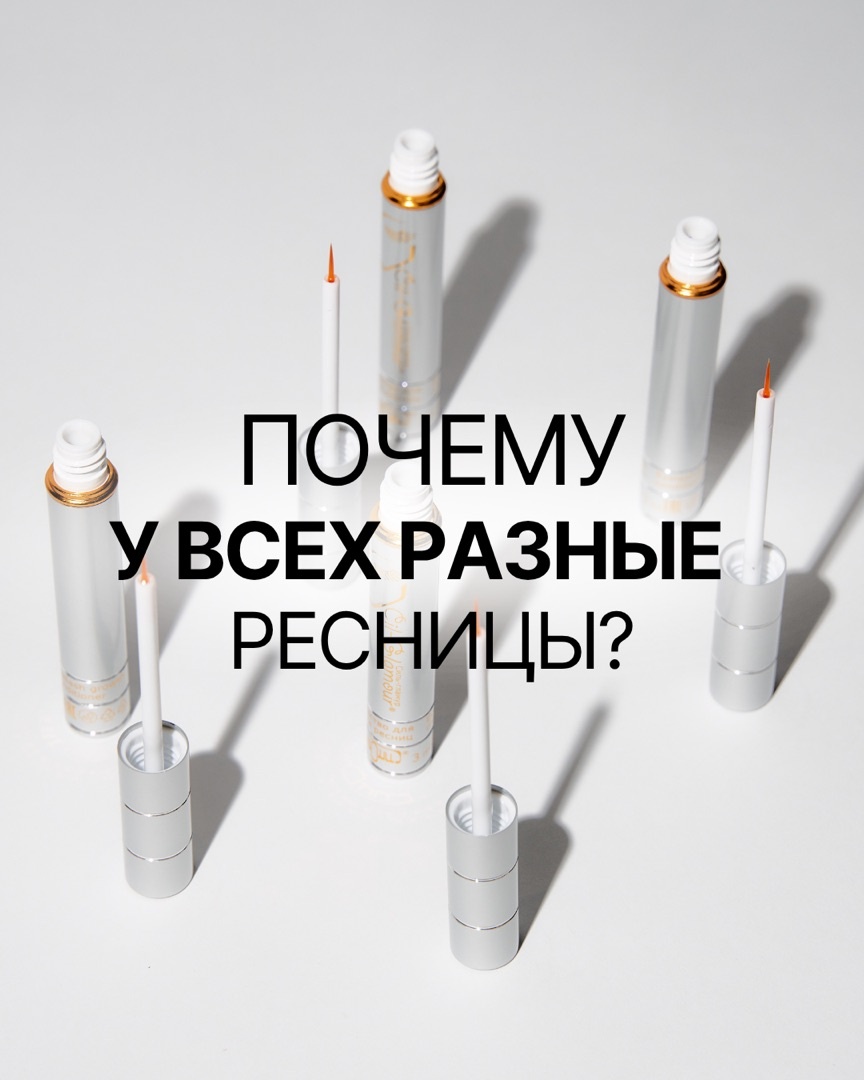 Ресницы — как отпечатки пальцев: одинаковых не бывает!