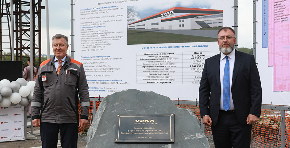    Фото: АЗ «Урал»