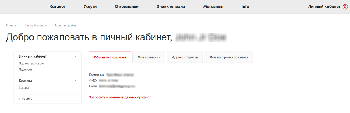 Рис 2. Личный кабинет - Данные пользователя.