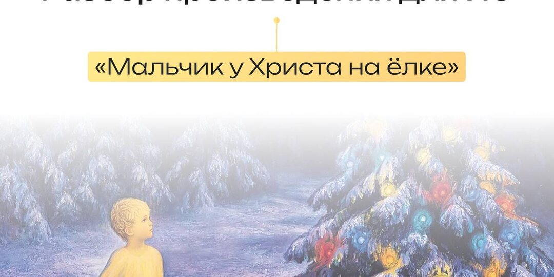 Разбираем рассказ, который отлично подойдёт для Итогового сочинения