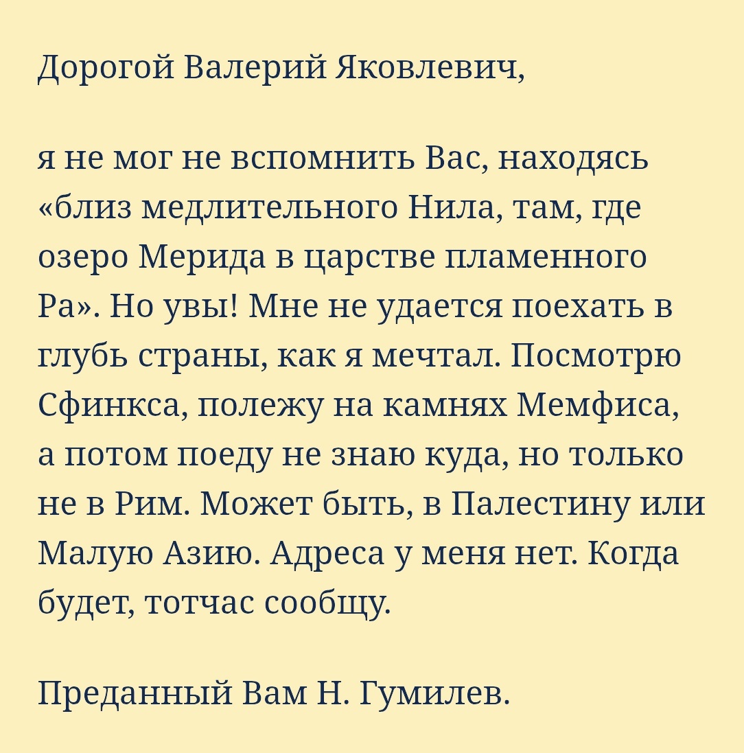 https://gumilev.ru/letters/