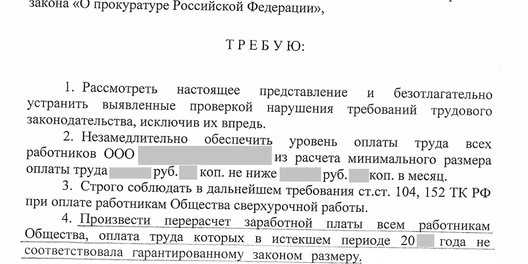 Ответственность за зарплату ниже МРОТ на практике